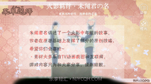 火影未闻君名截图2