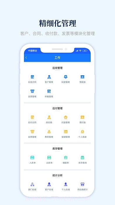 账款管家截图3 账款管家截图3