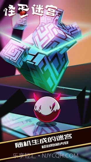 怪蛋迷宫截图4 怪蛋迷宫截图4