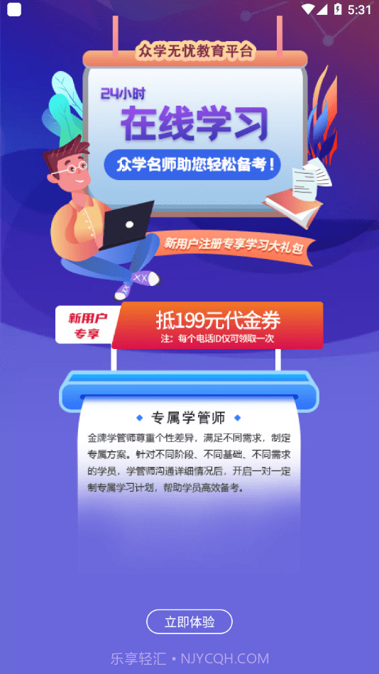 众学法考截图3 众学法考截图3