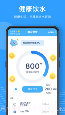 喝水宝宝截图2 喝水宝宝截图2