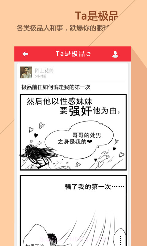 奇葩截图3 奇葩截图3