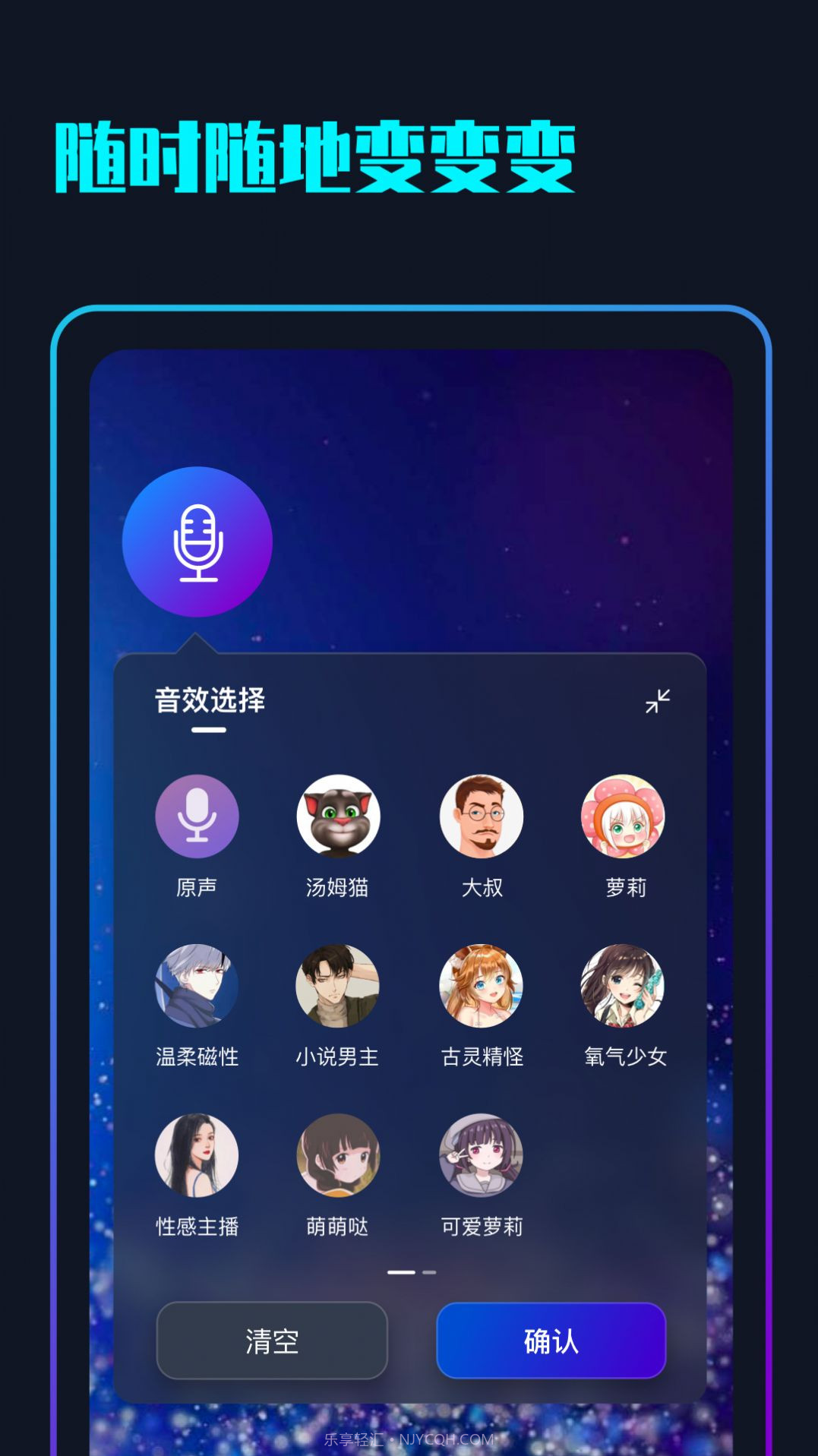 随变变声器官方版截图2