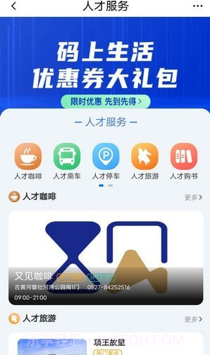 宿迁人才e家截图4 宿迁人才e家截图4