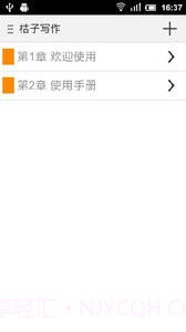 桔子写作截图2 桔子写作截图2