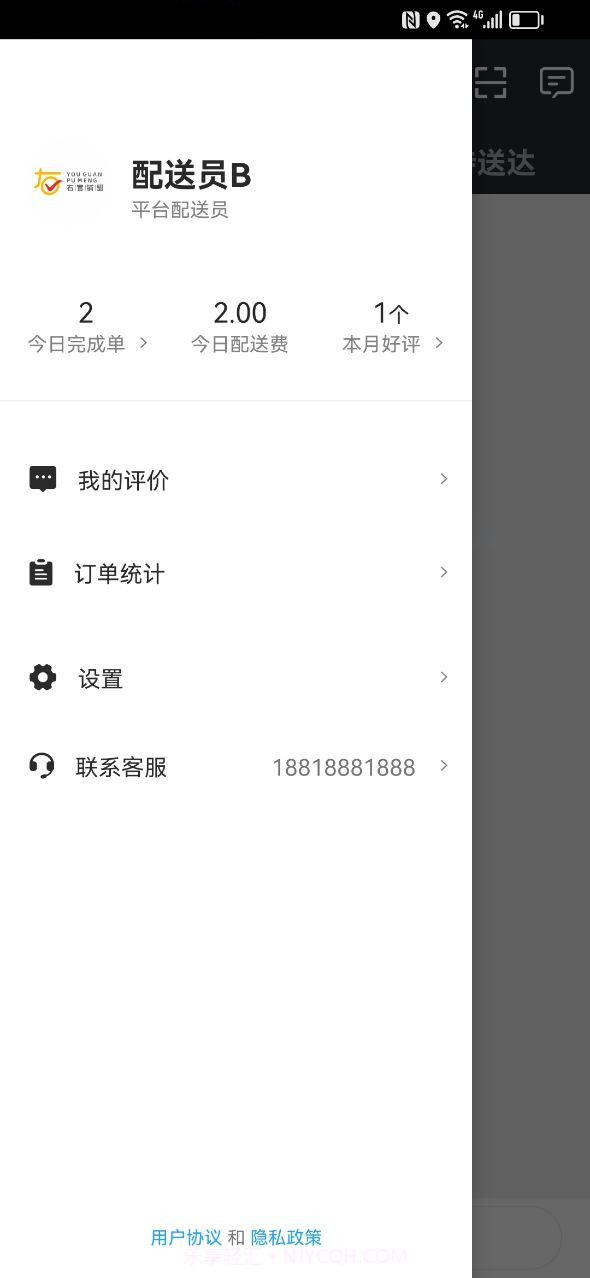右官铺盟配送端截图2 右官铺盟配送端截图2