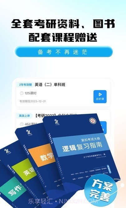 之了考研截图1 之了考研截图1