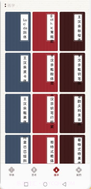 悟空启蒙字体截图3 悟空启蒙字体截图3