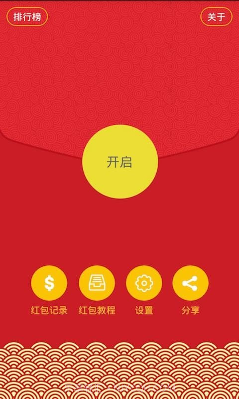 瓦瓦红包助手截图3 瓦瓦红包助手截图3