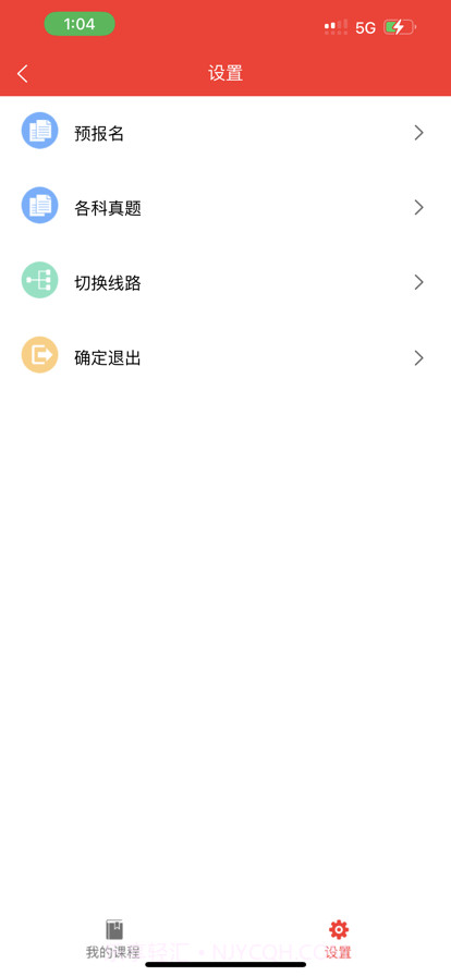 科兴课堂截图1 科兴课堂截图1