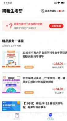 研新生截图1