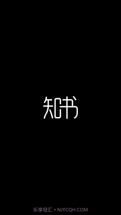 知书书城截图4 知书书城截图4