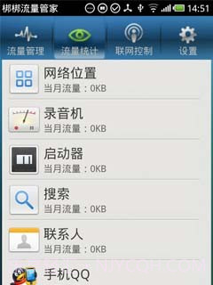 梆梆流量管家截图3