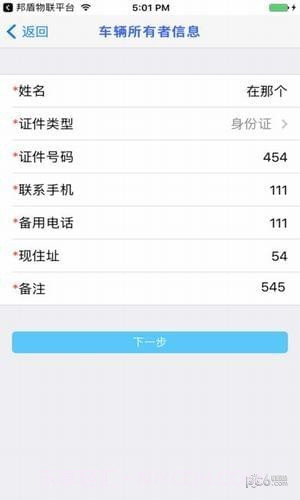智慧守护电动车软件截图2