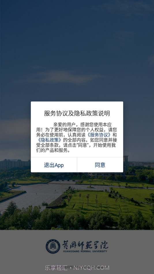 黄冈师范学院移动校园截图1 黄冈师范学院移动校园截图1