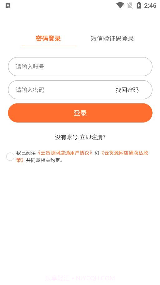 云货源网店通截图2 云货源网店通截图2