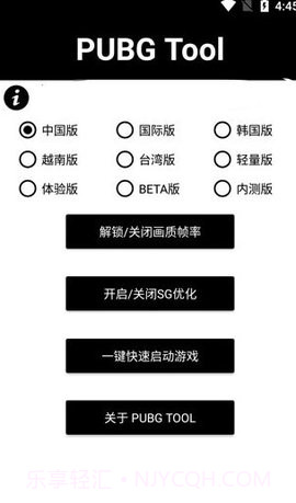 画质助手120帧（PUBG  Tool）截图3