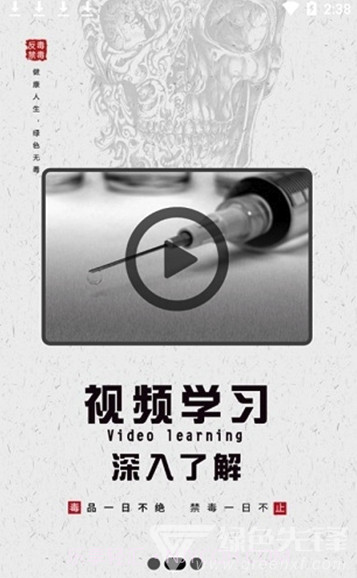 626课堂APP(626课堂禁毒)V1.1 安卓免费版截图2 626课堂APP(626课堂禁毒)V1.1 安卓免费版截图2