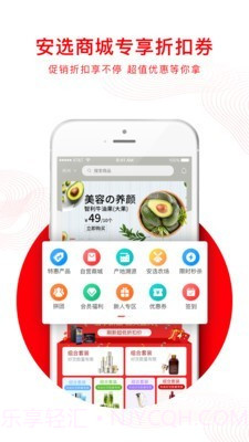 安选截图1
