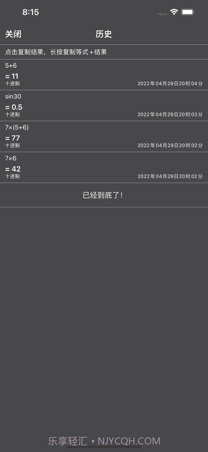快捷计算截图4 快捷计算截图4
