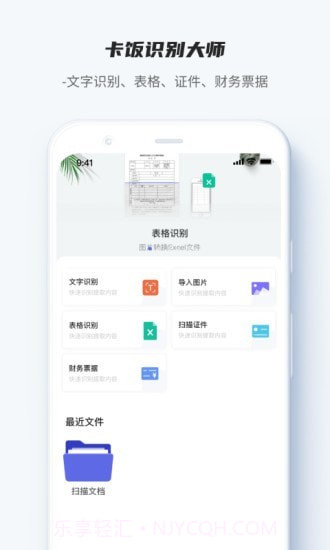 卡饭识别大师截图1 卡饭识别大师截图1