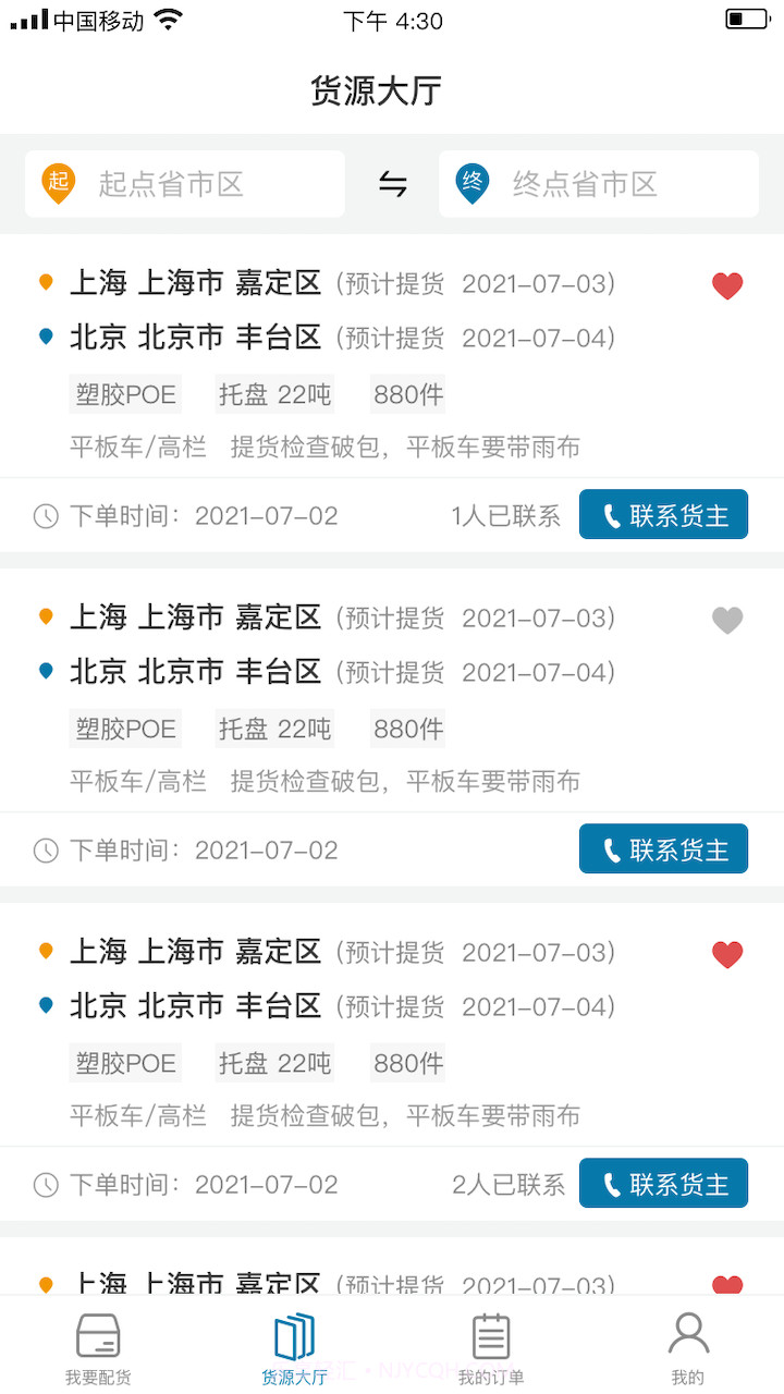 运塑网司机版截图1