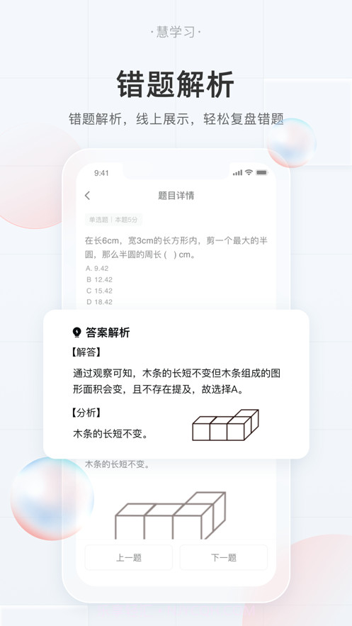 慧学习学生端截图2