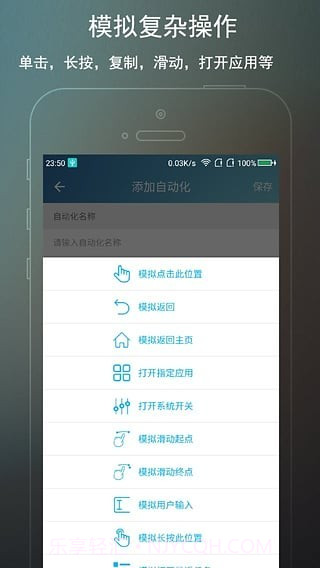 免root自动化助手截图3