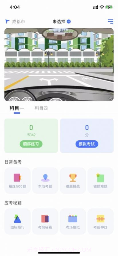 路正驾考截图2