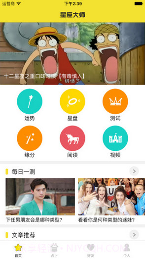 星座大师截图1 星座大师截图1