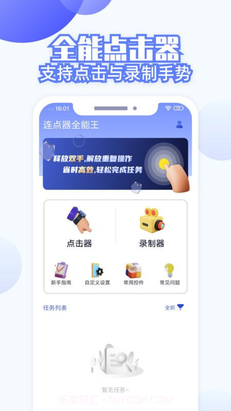 连点器全能王免费版截图1