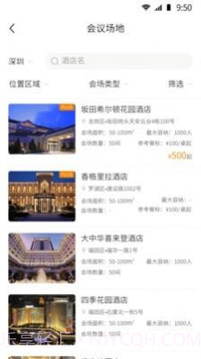 开会了截图1 开会了截图1