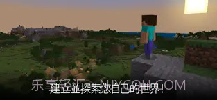 我的世界ios截图1