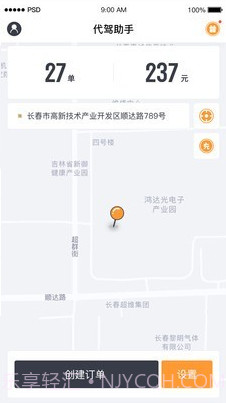 代驾助手截图2