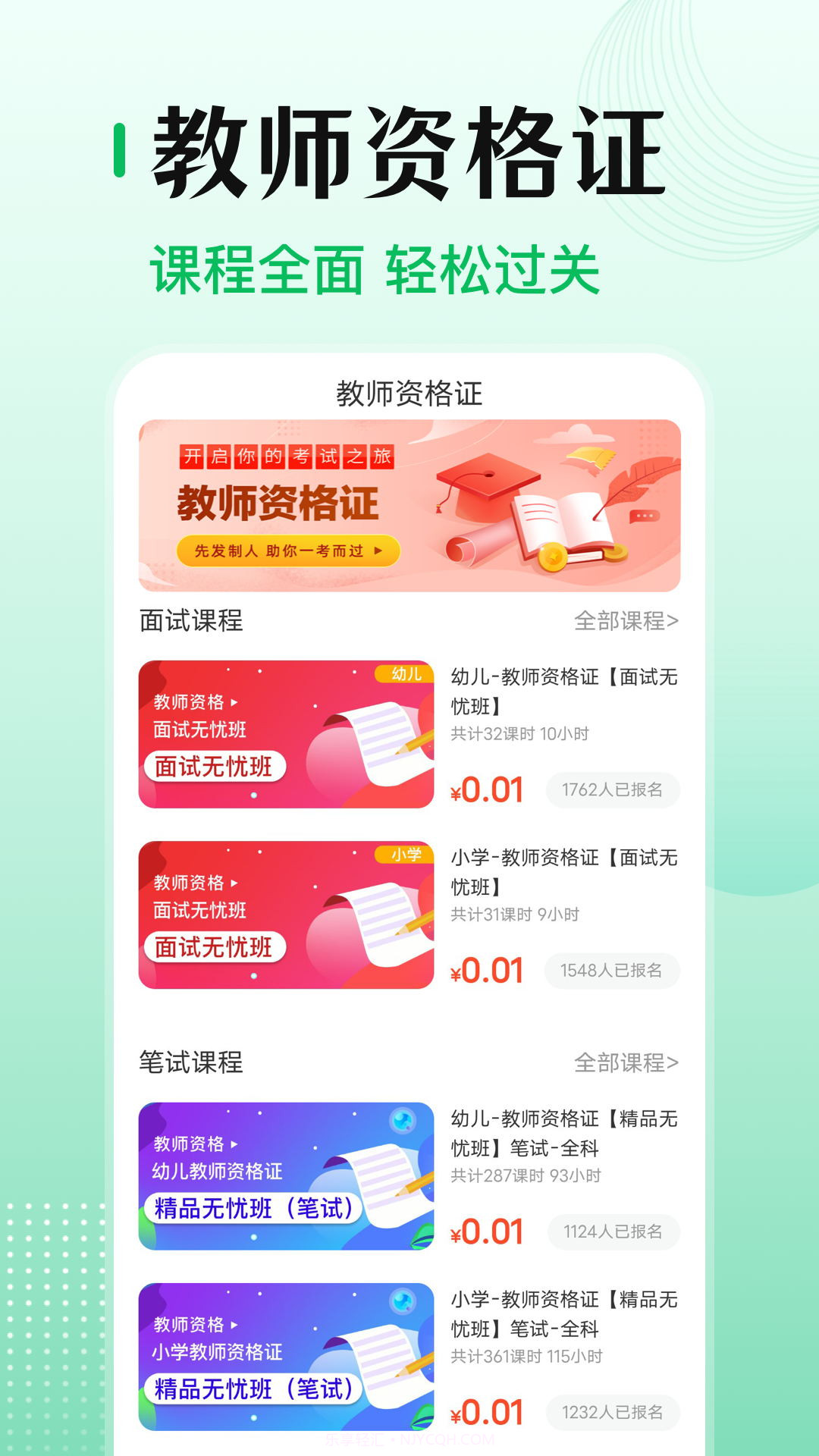 小易教师资格证考试截图3 小易教师资格证考试截图3