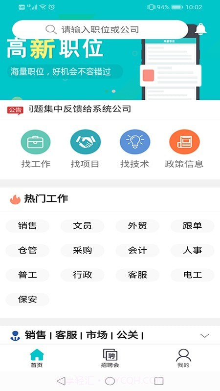 东台人才网截图4