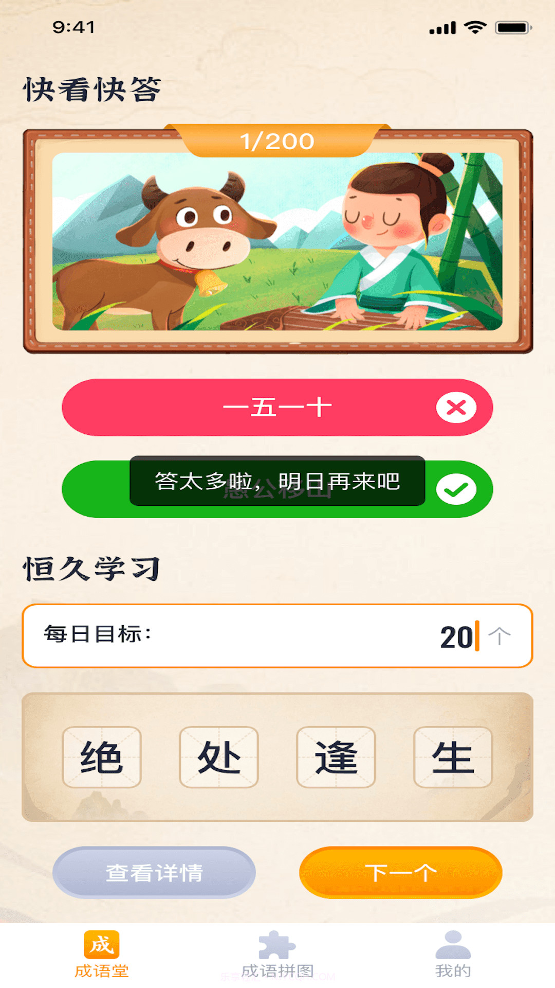 成语藏宝图截图3