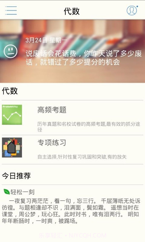 提分-高中数学必备截图1 提分-高中数学必备截图1