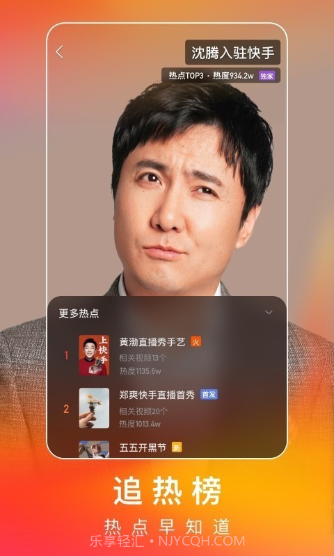 快手app截图5