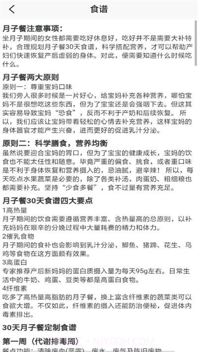 月子妈妈百科知识截图1