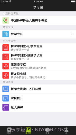 少年桥牌学堂截图3 少年桥牌学堂截图3