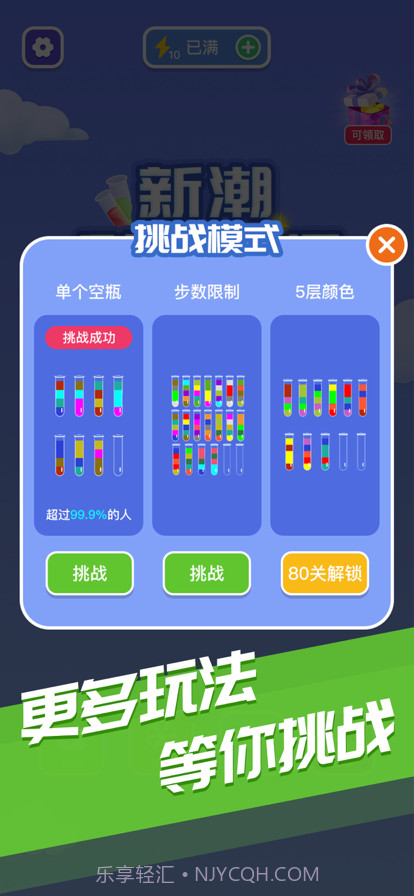 新潮倒水大师截图4 新潮倒水大师截图4