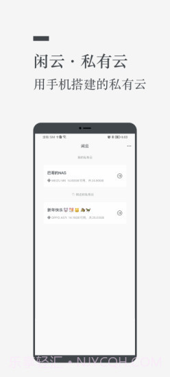 闲云app截图1