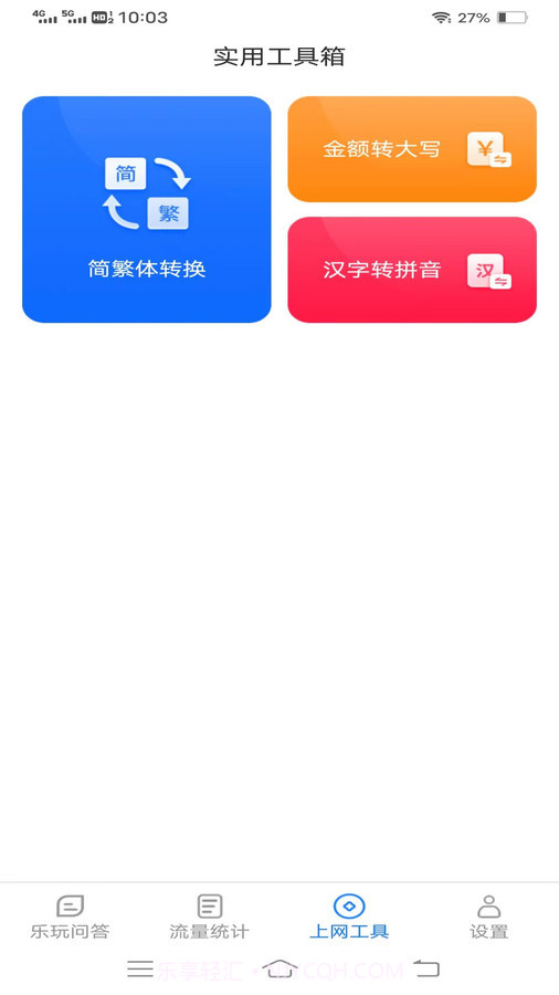 智慧上网宝截图2 智慧上网宝截图2