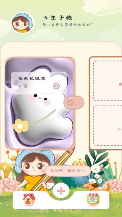 女生手帐截图3 女生手帐截图3