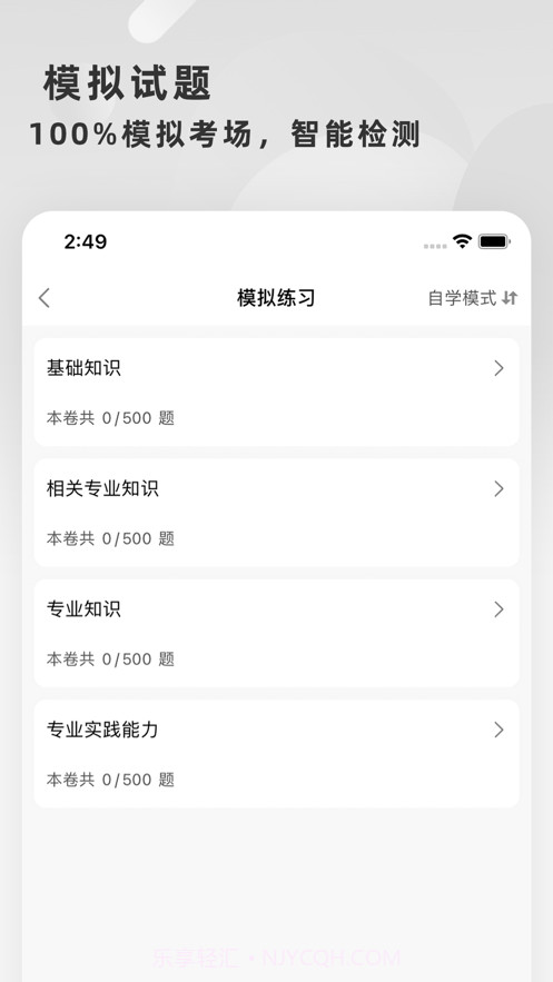 主管护师截图4 主管护师截图4