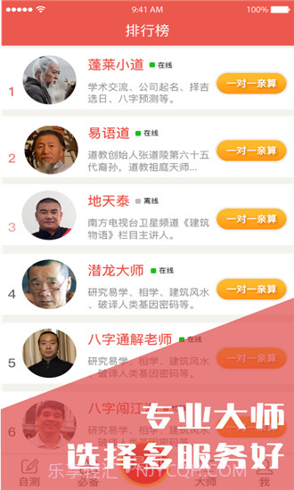 八字算命占卜大师截图1 八字算命占卜大师截图1