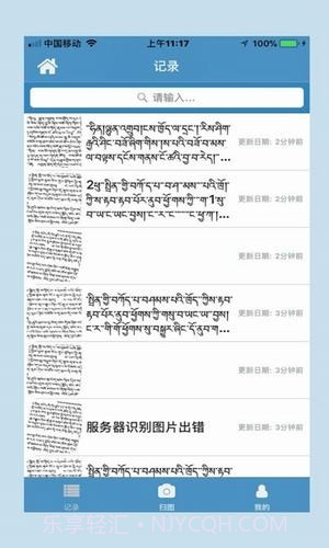 藏文识别截图2 藏文识别截图2