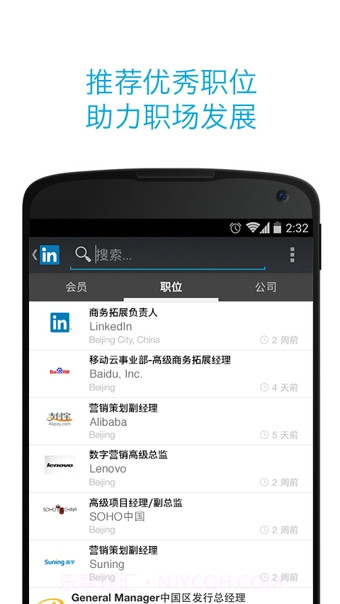 LinkedIn(领英)截图4