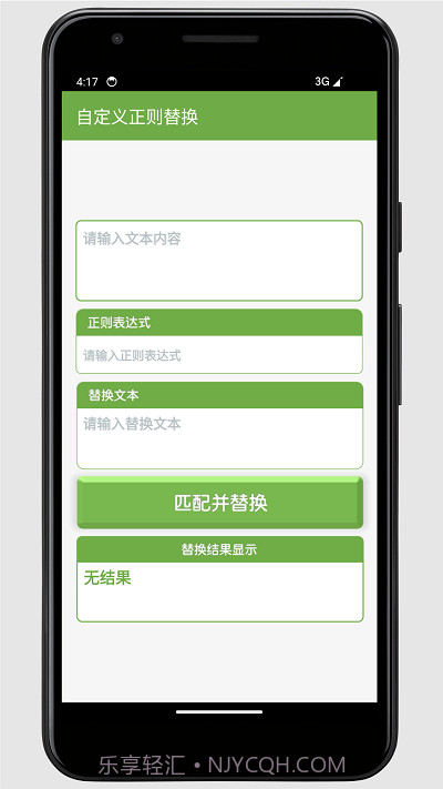 正则解析工具截图2